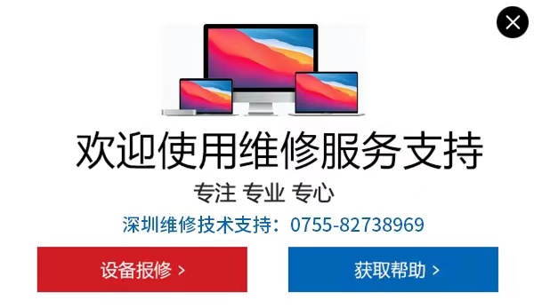 深圳蘋果電腦維修點